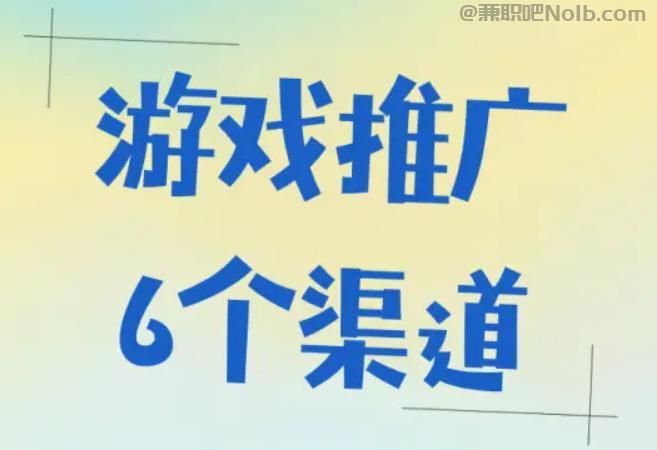 唐山游戏推广赚佣金的平台有哪些 第1张 唐山游戏推广赚佣金的平台有哪些 第1张