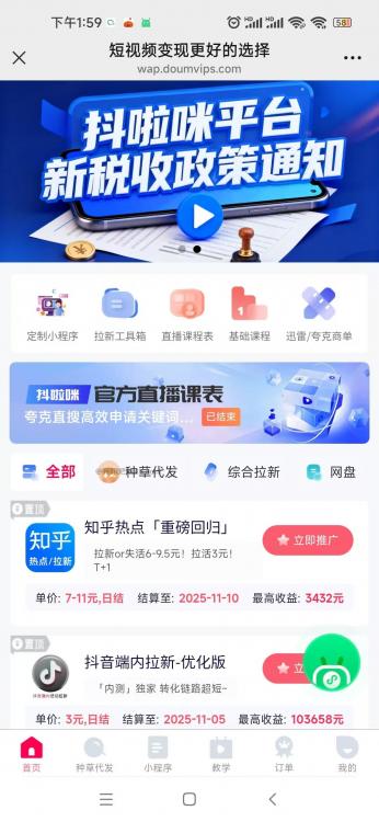 唐山抖啦咪是什么平台-一个专注短视频流量变现的平台! 第3张 唐山抖啦咪是什么平台-一个专注短视频流量变现的平台! 第3张